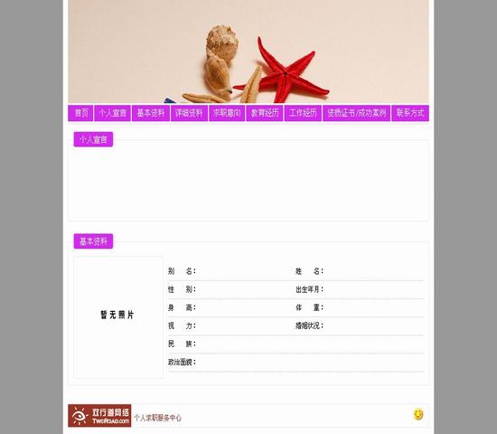 個人簡歷模板HTML