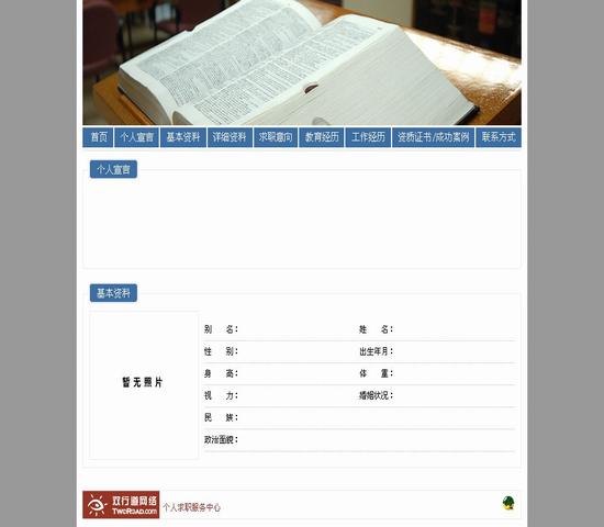 求職簡歷模板HTML