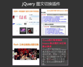 jquery圖片切換插件制作圖片與文字切換特效