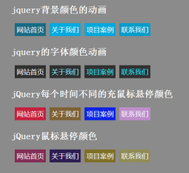 jquery color插件鼠標懸停文字背景彩色漸變動畫導航條